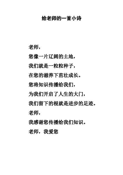 送给老师的诗句