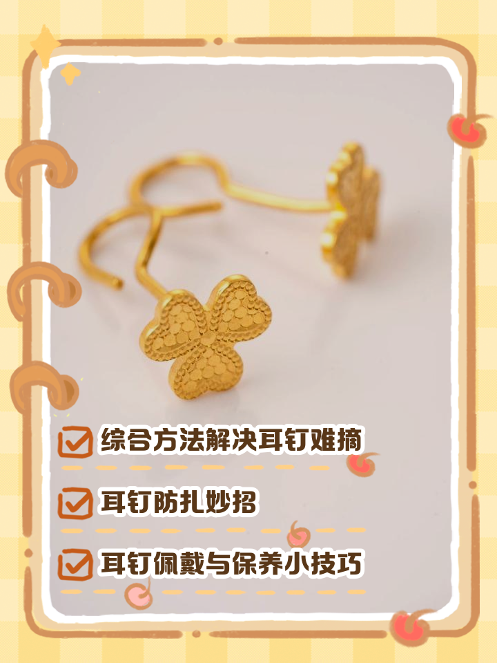 如何解决耳钉戴不进去