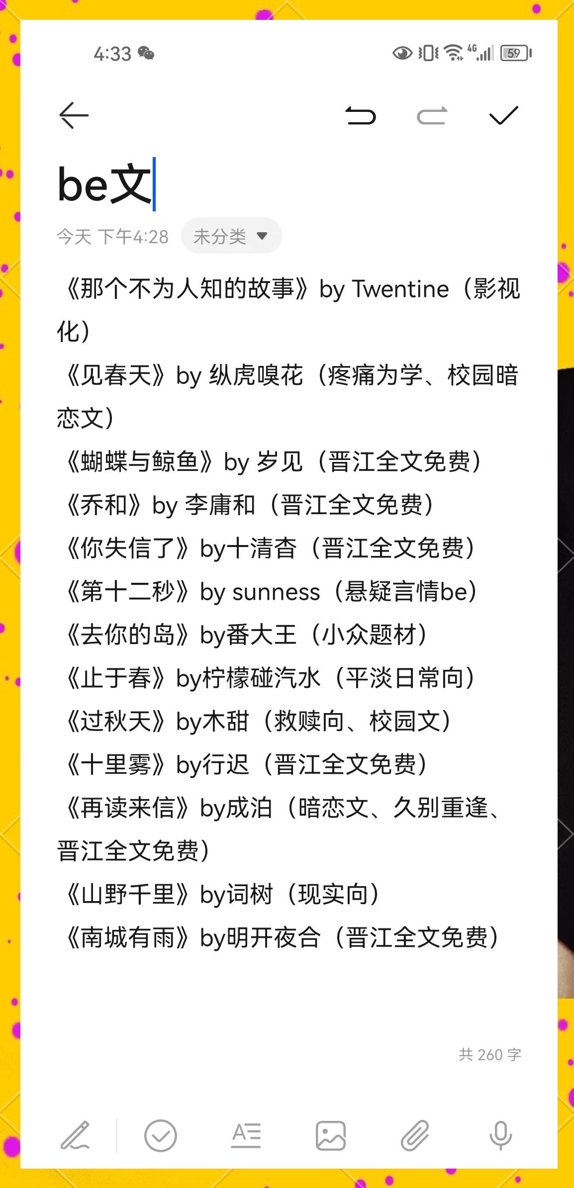 小说be是什么意思