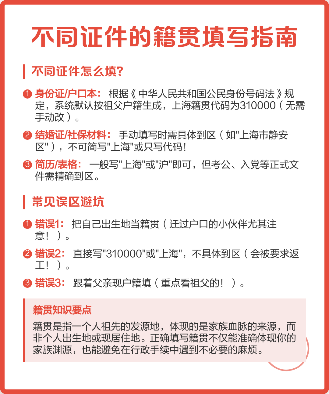贯籍是什么意思怎么填