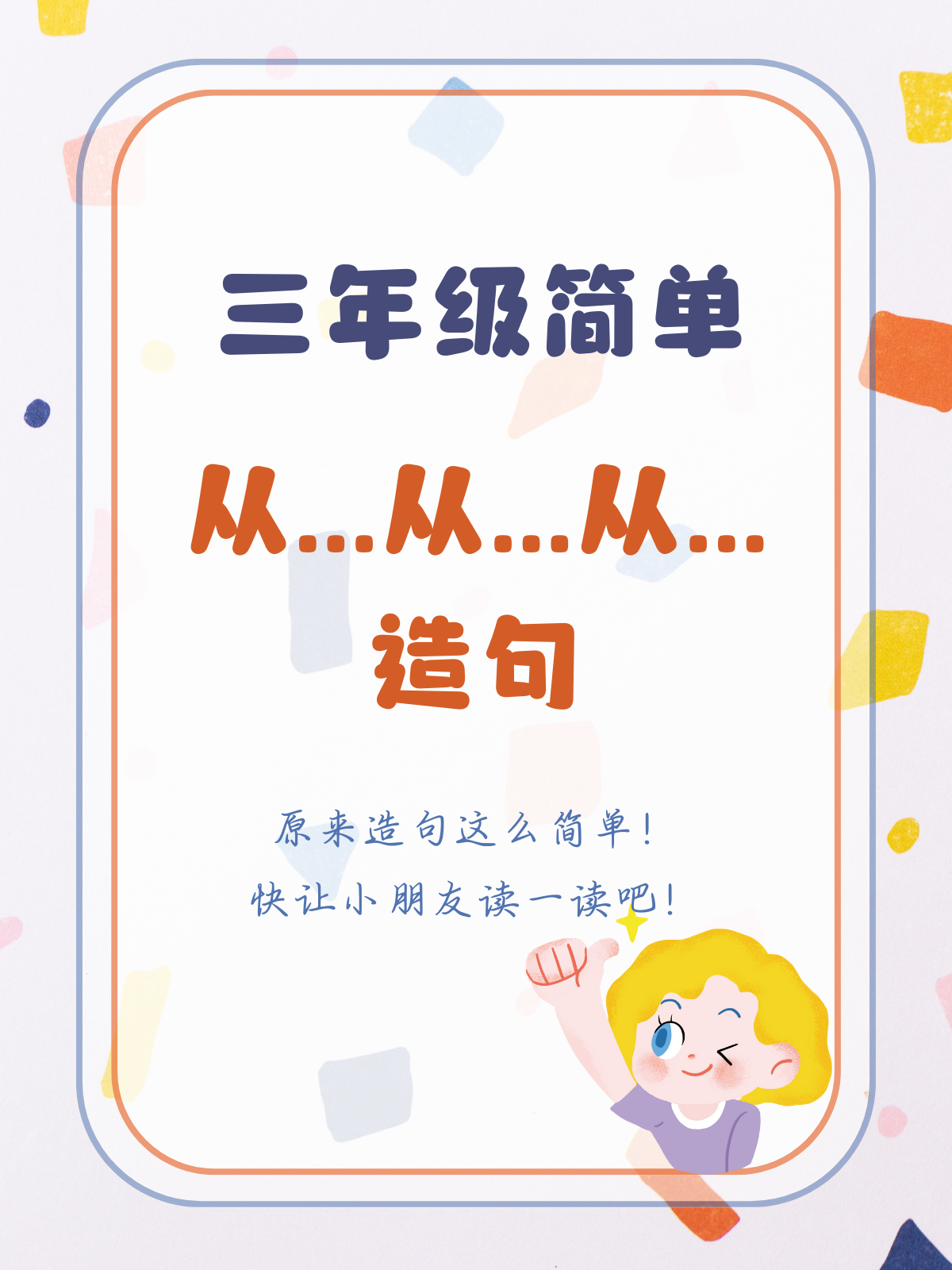从的组词是