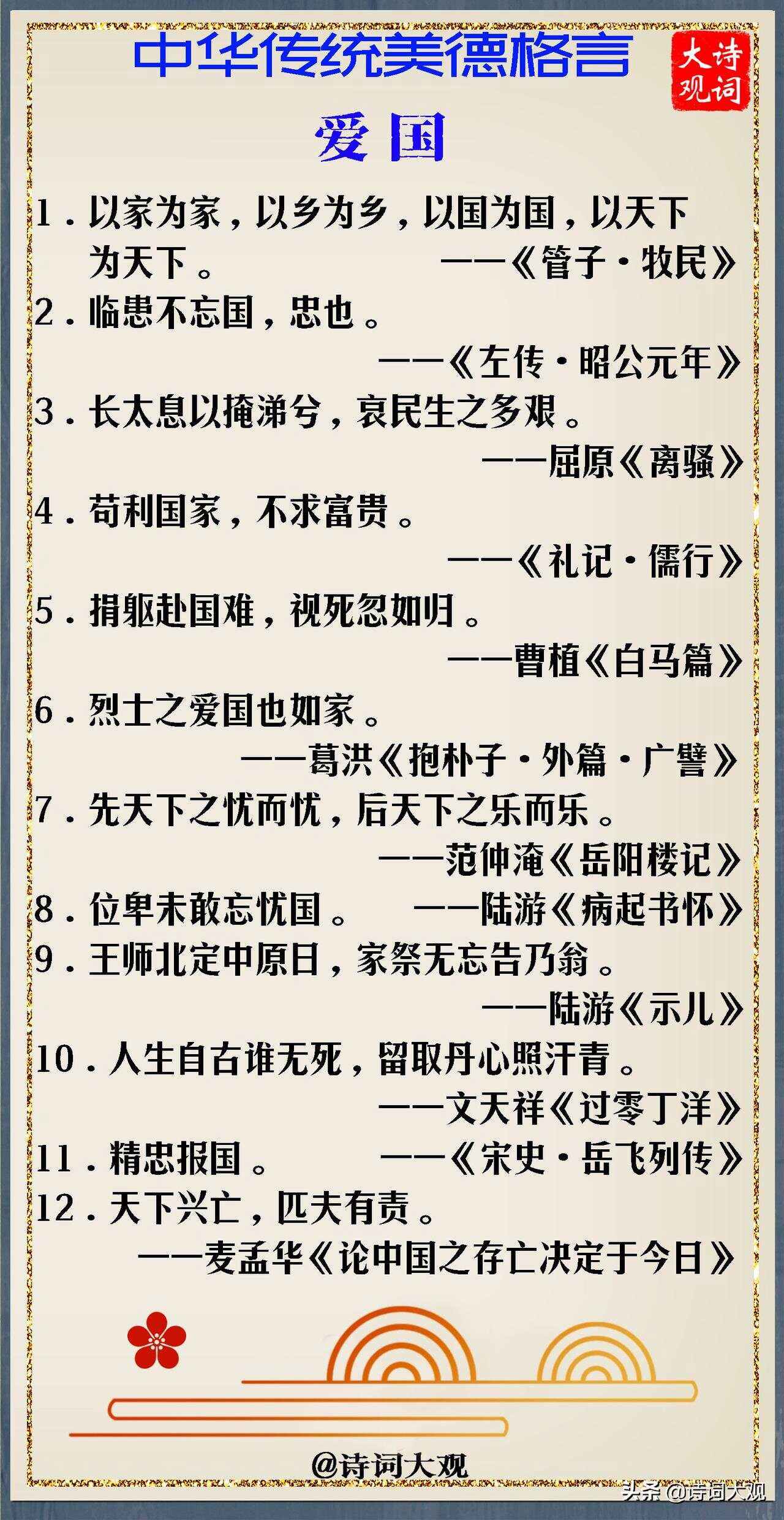 美德名言名句